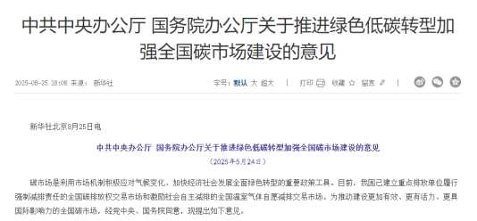 中金优配 重磅政策 中国碳市场建设成就显著 这些概念股有望受益